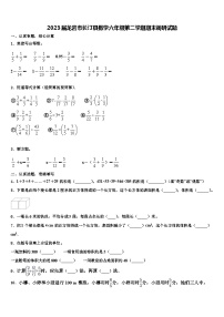 2023届龙岩市长汀县数学六年级第二学期期末调研试题含解析