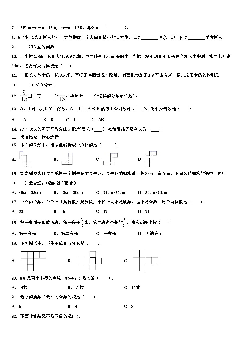 2023届齐齐哈尔市拜泉县数学六下期末调研模拟试题含解析第2页
