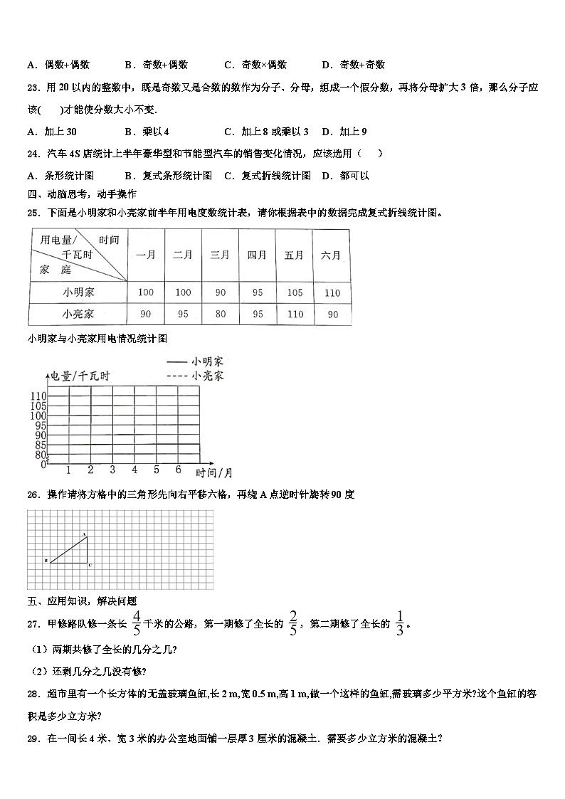 2023届齐齐哈尔市拜泉县数学六下期末调研模拟试题含解析第3页