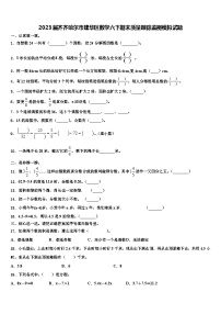 2023届齐齐哈尔市建华区数学六下期末质量跟踪监视模拟试题含解析