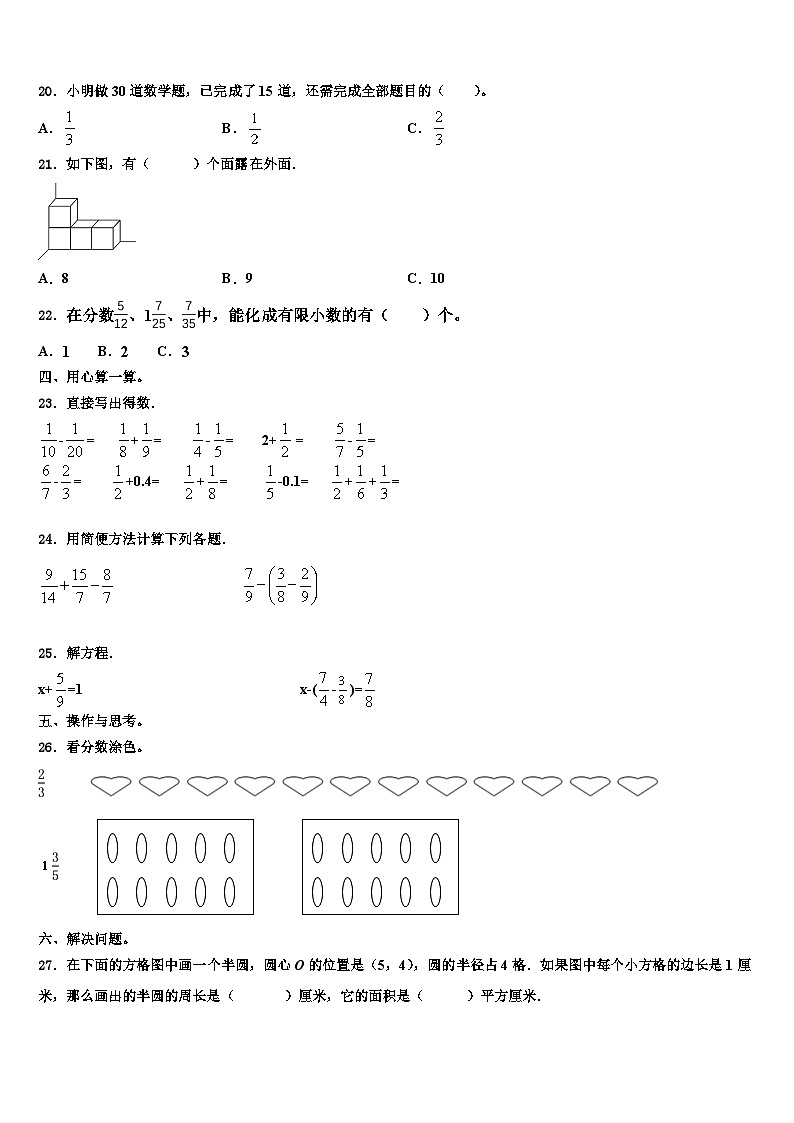 2023届齐齐哈尔市建华区数学六下期末质量跟踪监视模拟试题含解析02