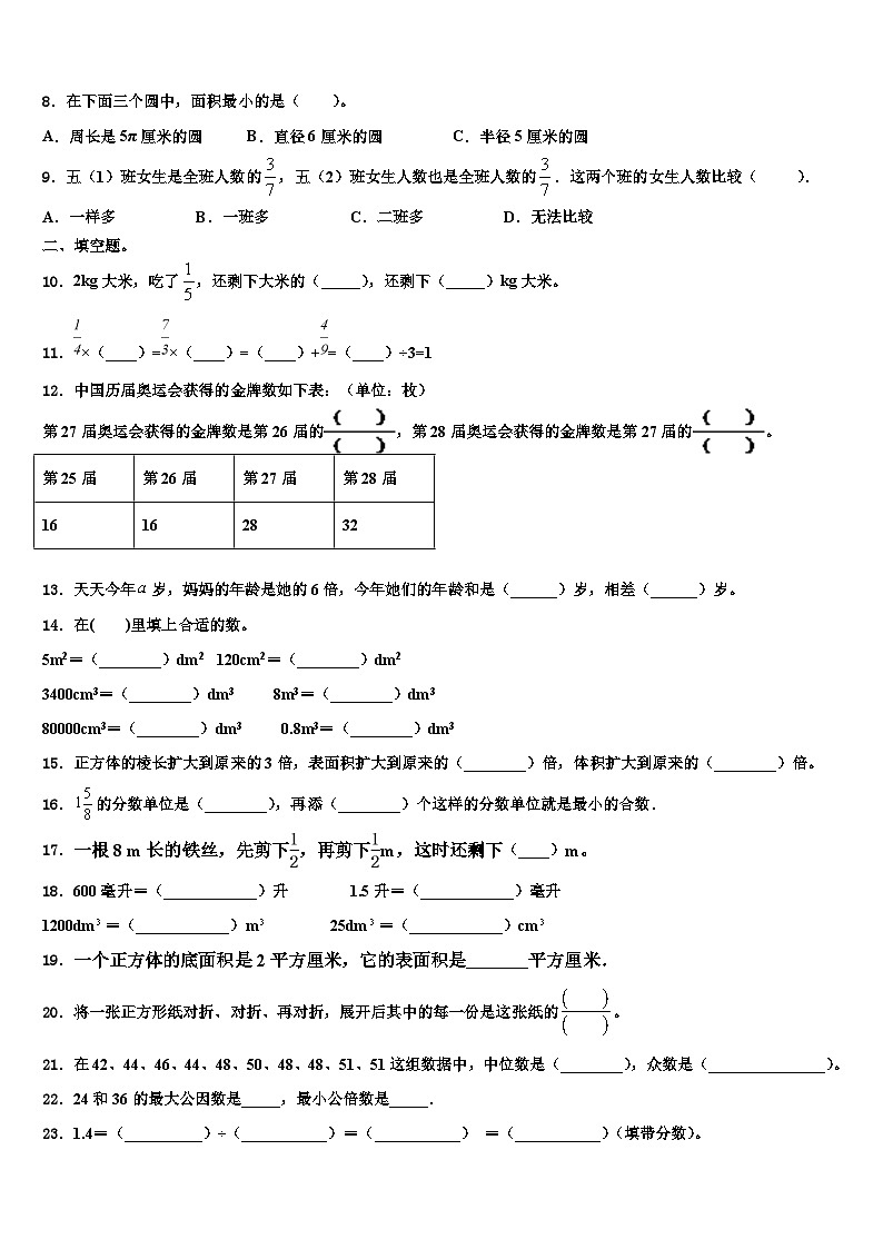 2023届齐齐哈尔市龙江县数学六下期末质量检测模拟试题含解析02