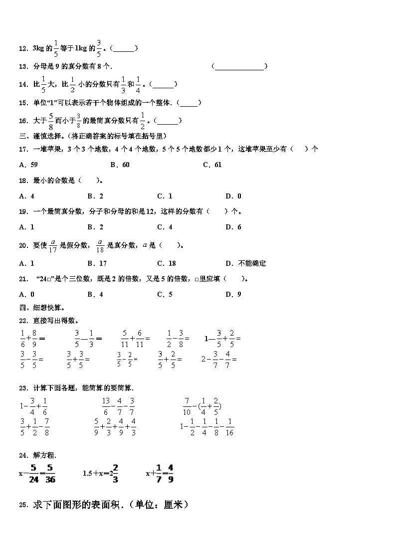 2023届齐齐哈尔市梅里斯达斡尔族区数学六年级第二学期期末考试模拟试题含解析第2页