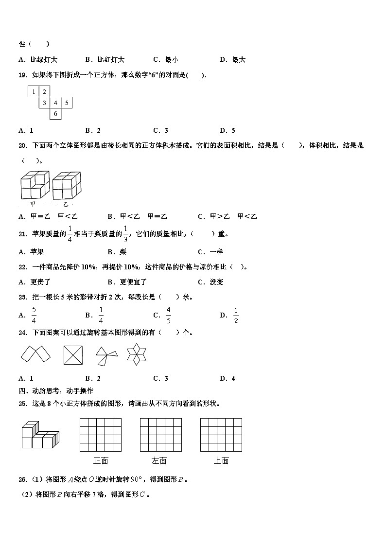 2023届齐齐哈尔市数学六年级第二学期期末经典试题含解析第3页