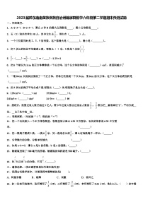 2023届黔东南南苗族侗族自治州锦屏县数学六年级第二学期期末预测试题含解析