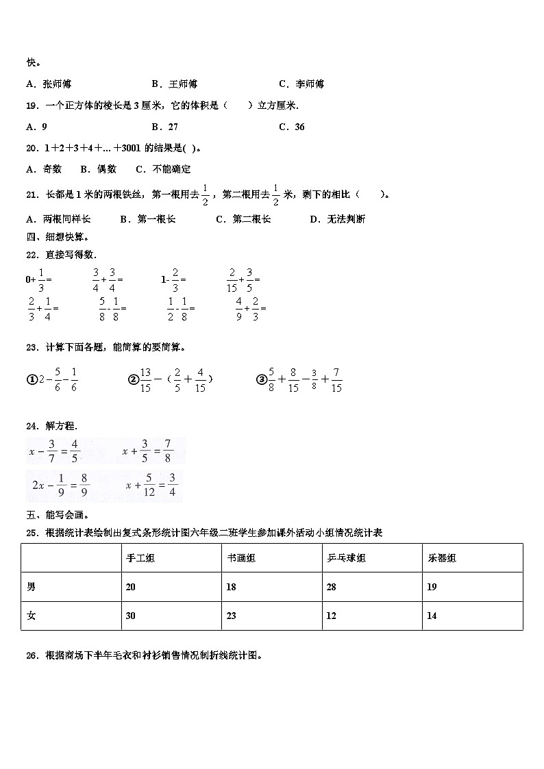 2023届黔东南南苗族侗族自治州锦屏县数学六年级第二学期期末预测试题含解析02