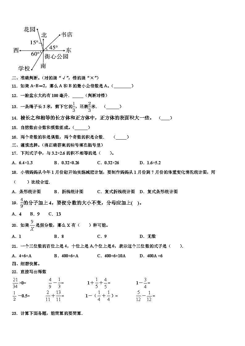 2023届黔东南南苗族侗族自治州数学六下期末调研试题含解析第2页