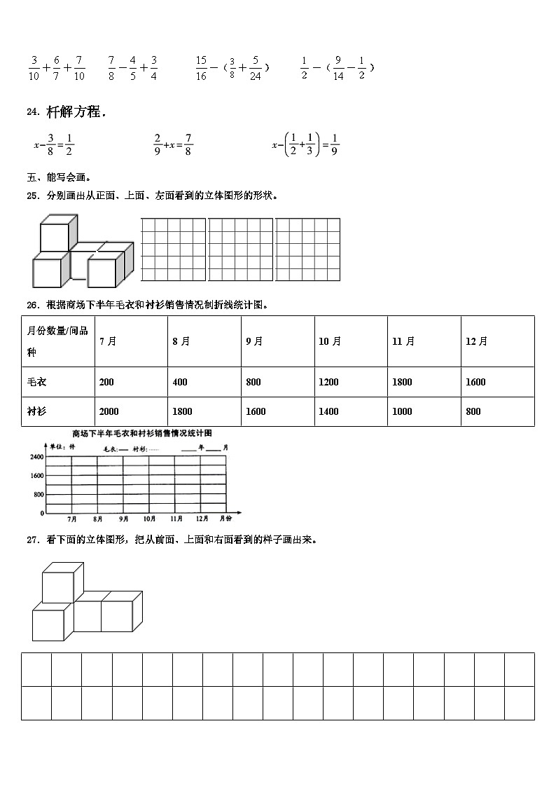 2023届黔东南南苗族侗族自治州数学六下期末调研试题含解析第3页
