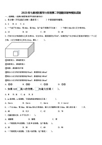 2023年七里河区数学六年级第二学期期末联考模拟试题含解析