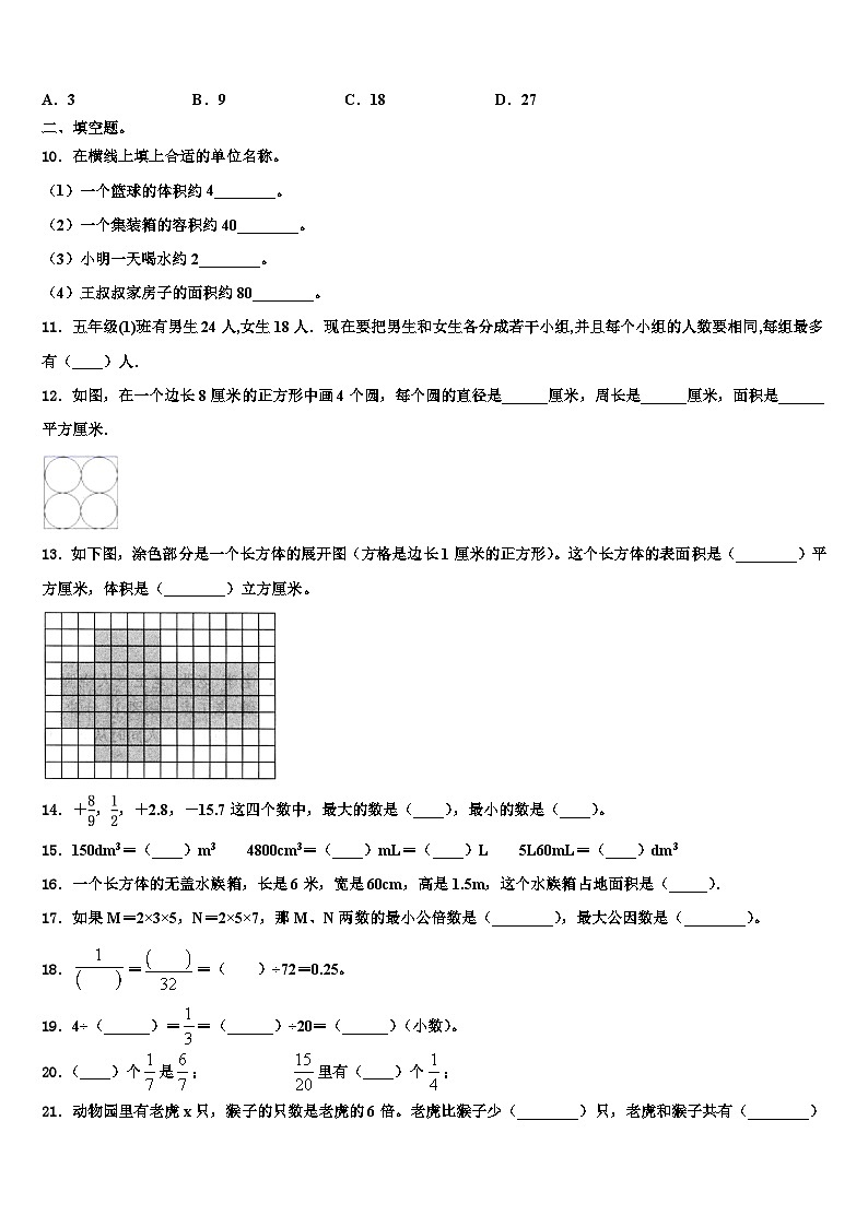 2023年七里河区数学六年级第二学期期末联考模拟试题含解析第2页