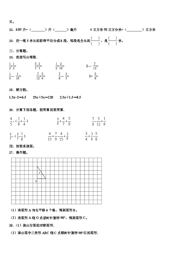 2023年七里河区数学六年级第二学期期末联考模拟试题含解析第3页