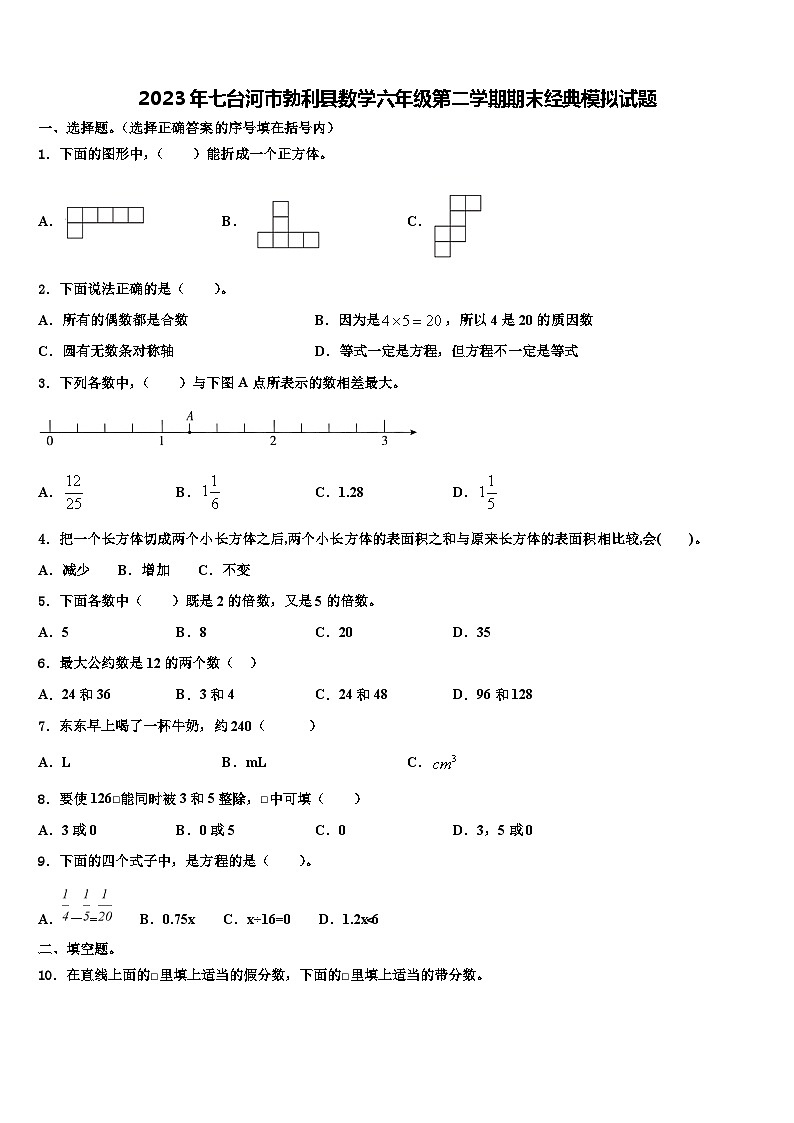 2023年七台河市勃利县数学六年级第二学期期末经典模拟试题含解析第1页