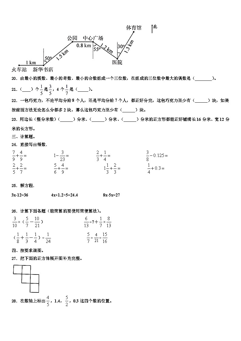 2023年七台河市茄子河区数学六下期末教学质量检测试题含解析第3页