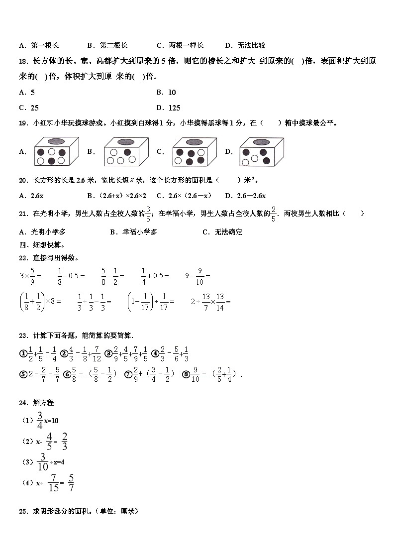 2023年三亚市琼海市数学六年级第二学期期末统考模拟试题含解析第2页