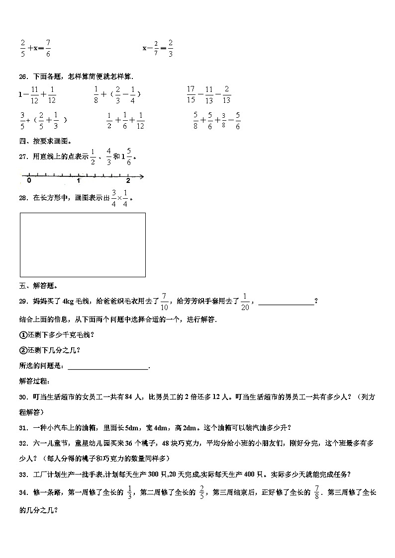 2023年三明市宁化县数学六年级第二学期期末统考试题含解析第3页