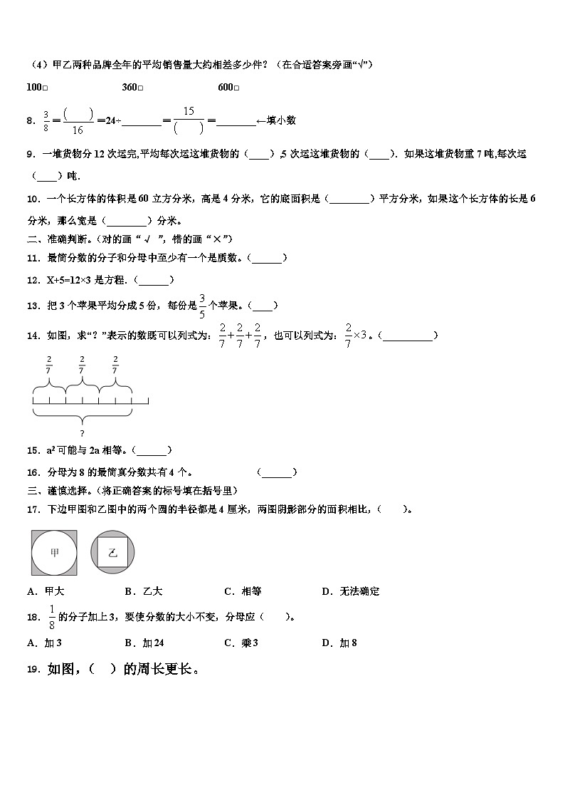 2023年三亚市西沙群岛数学六年级第二学期期末学业质量监测试题含解析第2页