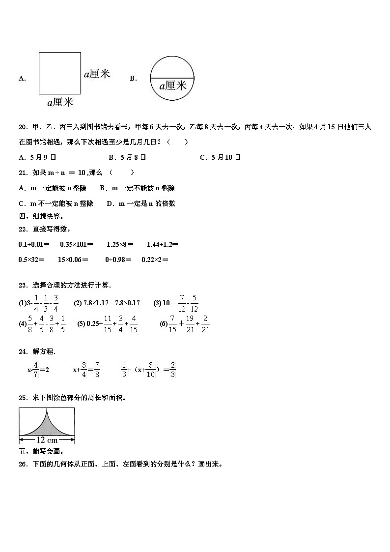2023年三亚市西沙群岛数学六年级第二学期期末学业质量监测试题含解析第3页