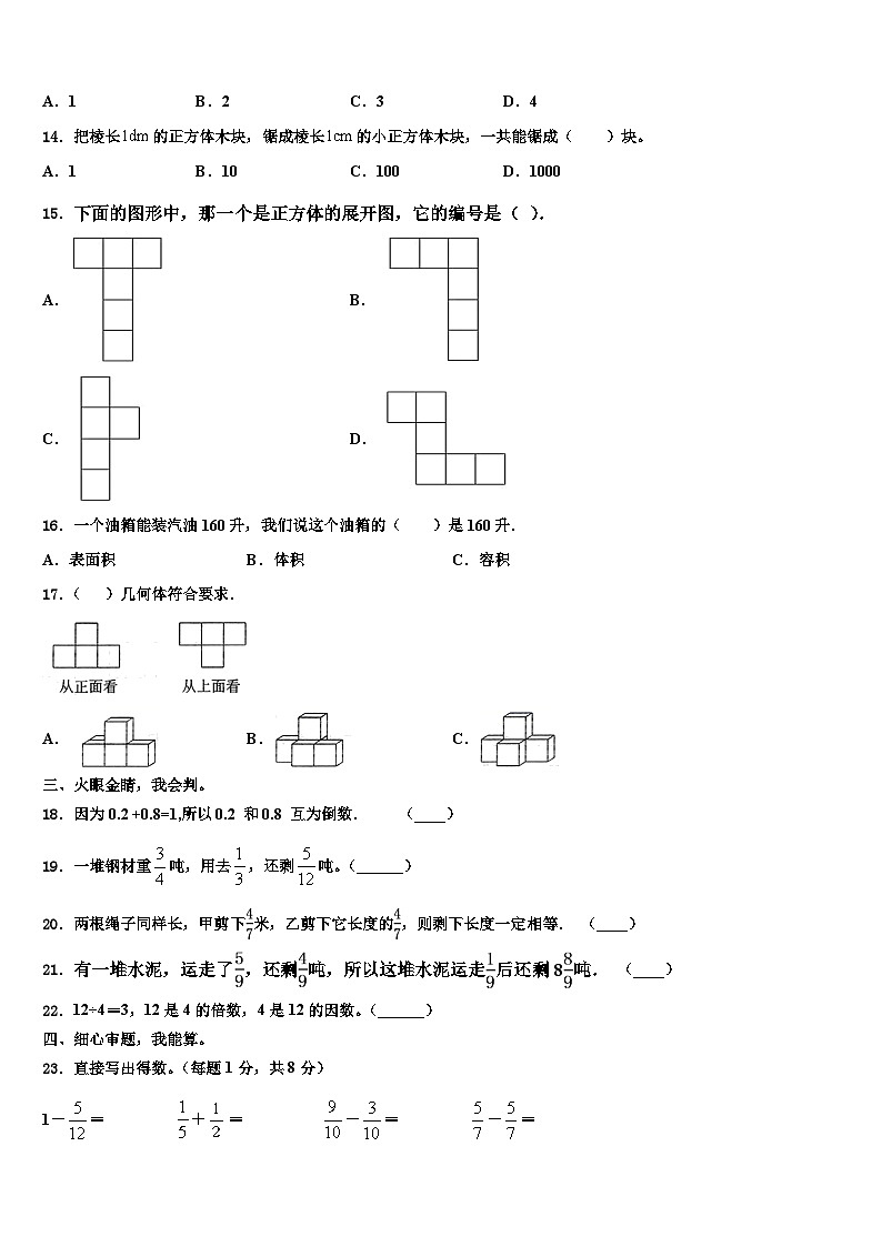 2023年万源市六年级数学第二学期期末调研模拟试题含解析第2页