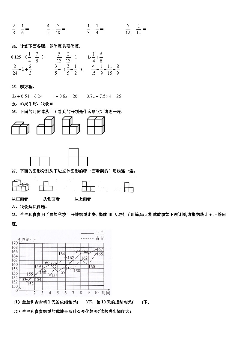 2023年万源市六年级数学第二学期期末调研模拟试题含解析第3页