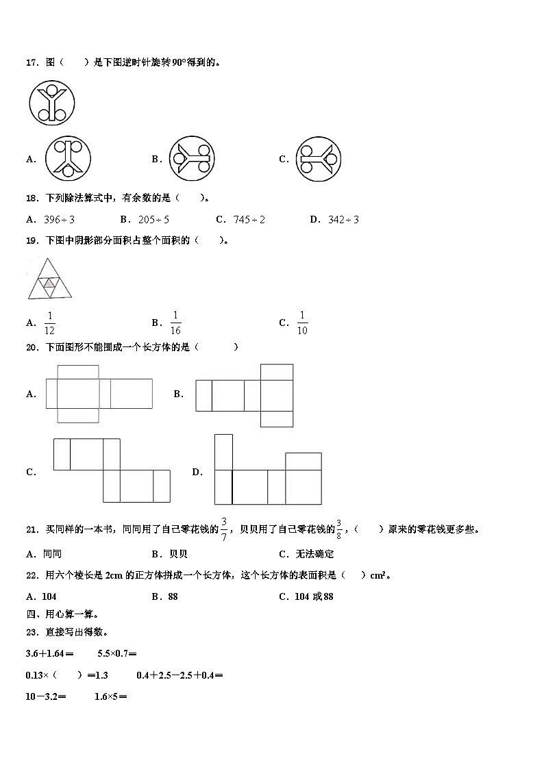 2023届黔南布依族苗族自治州都匀市数学六年级第二学期期末预测试题含解析第2页
