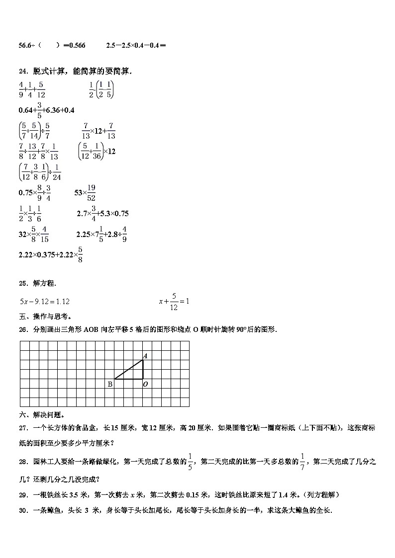 2023届黔南布依族苗族自治州都匀市数学六年级第二学期期末预测试题含解析第3页