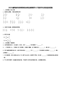 2023届黔南布依族苗族自治州龙里县数学六下期末学业质量监测试题含解析