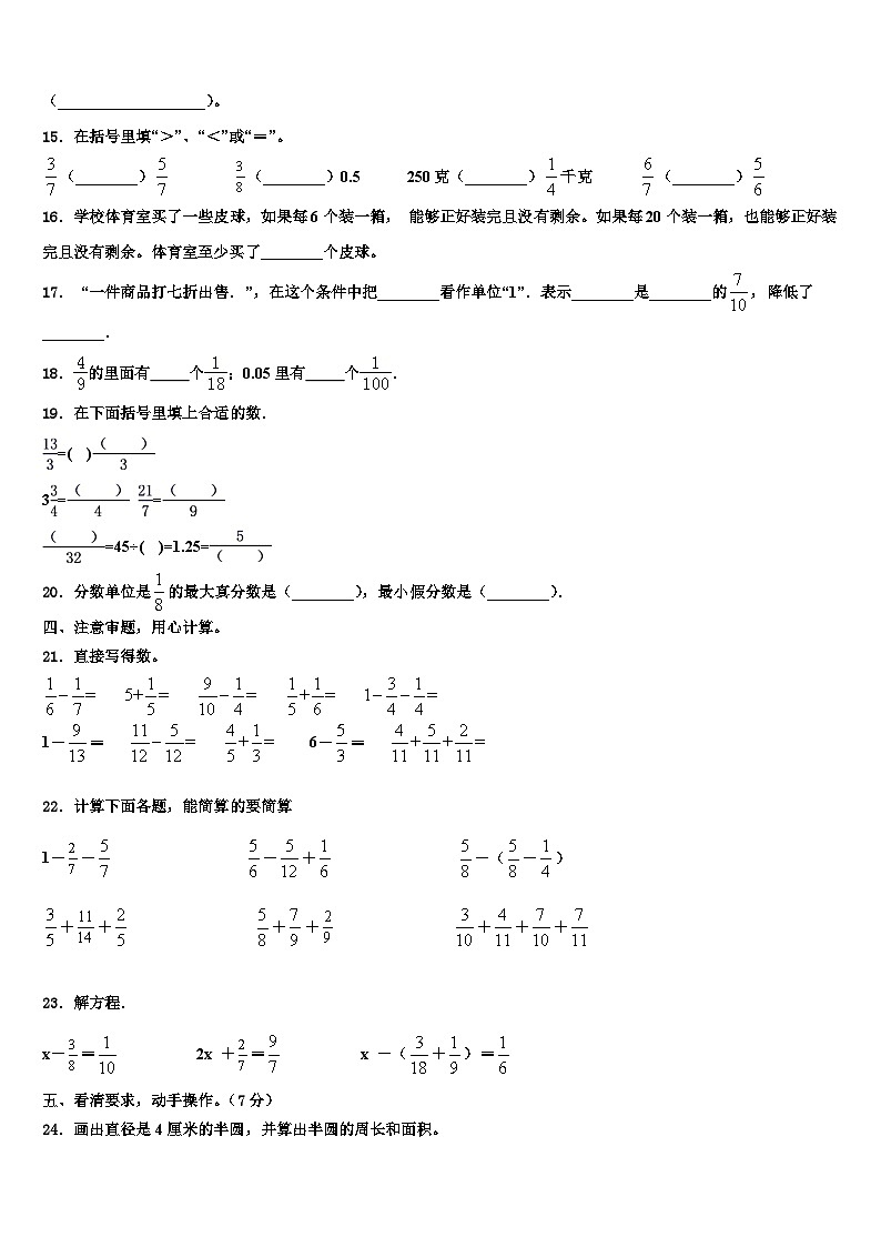 2023年丁青县六年级数学第二学期期末统考试题含解析第2页
