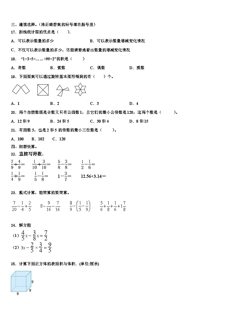 2023届黔南布依族苗族自治州长顺县数学六下期末质量检测模拟试题含解析第2页