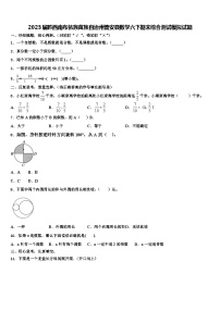 2023届黔西南布依族苗族自治州普安县数学六下期末综合测试模拟试题含解析