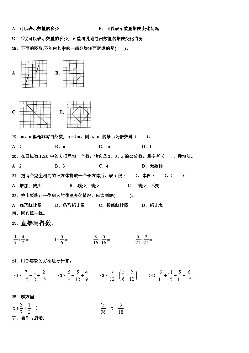 2023届黔西县六年级数学第二学期期末调研试题含解析第2页
