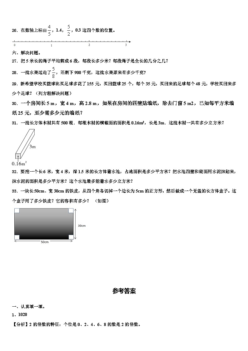2023届黔西县六年级数学第二学期期末调研试题含解析第3页