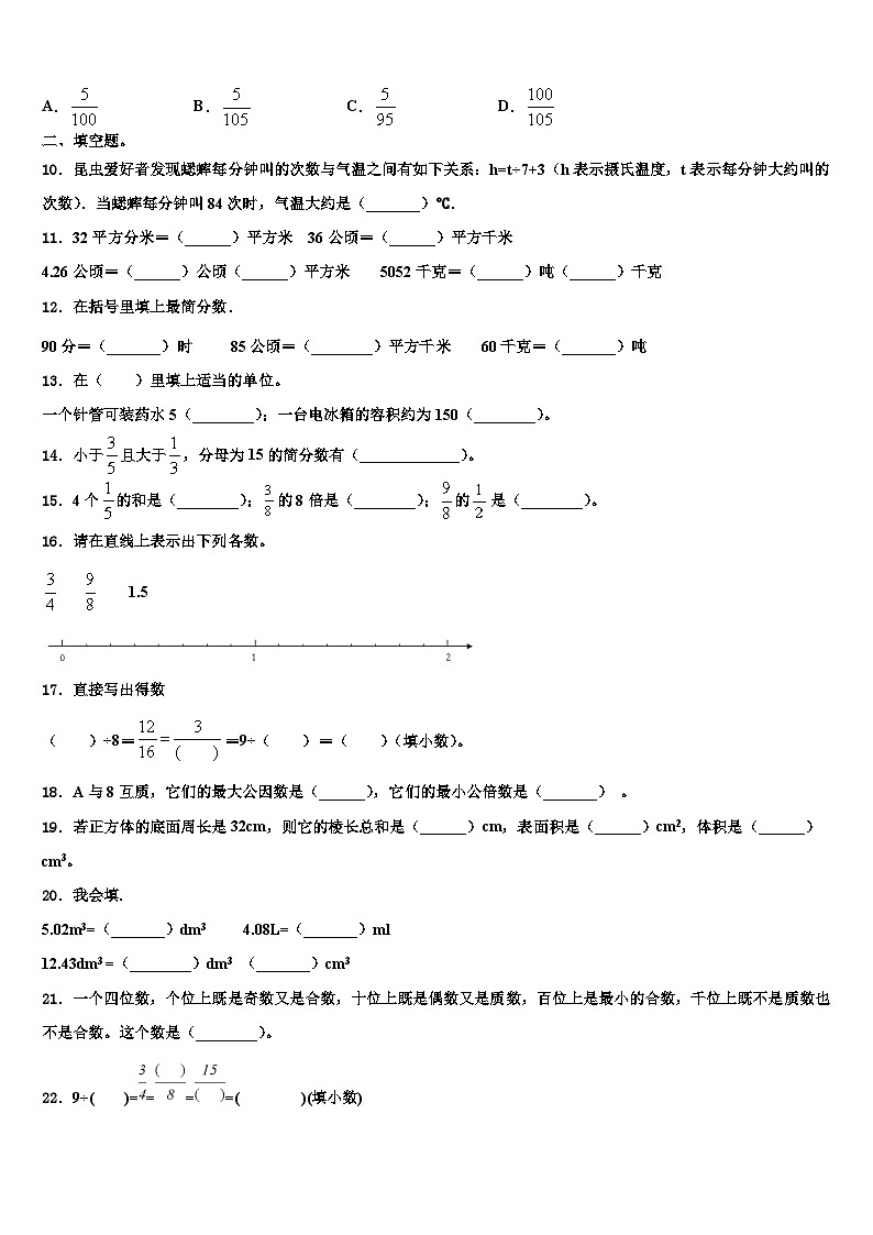 2023年三亚市乐东黎族自治县数学六年级第二学期期末监测试题含解析第2页