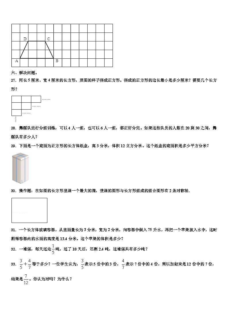 2023年三亚市数学六下期末综合测试试题含解析第3页