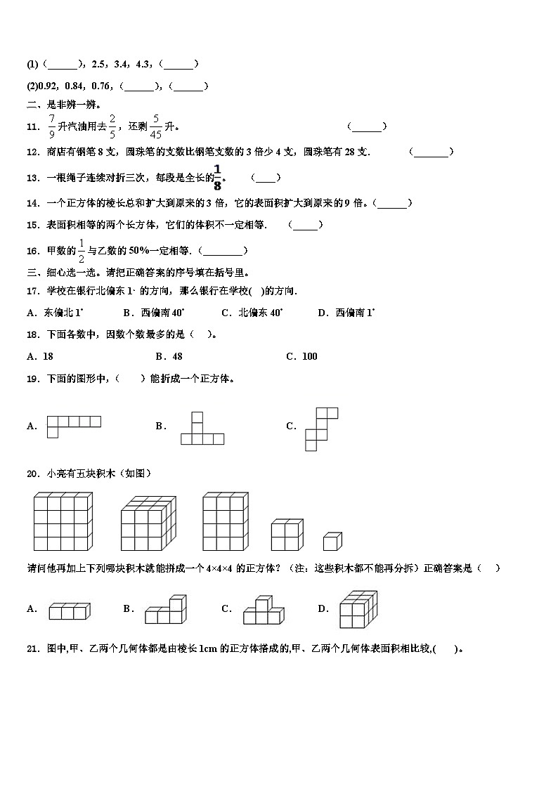 2023年三亚市南沙群岛六年级数学第二学期期末质量检测模拟试题含解析第2页