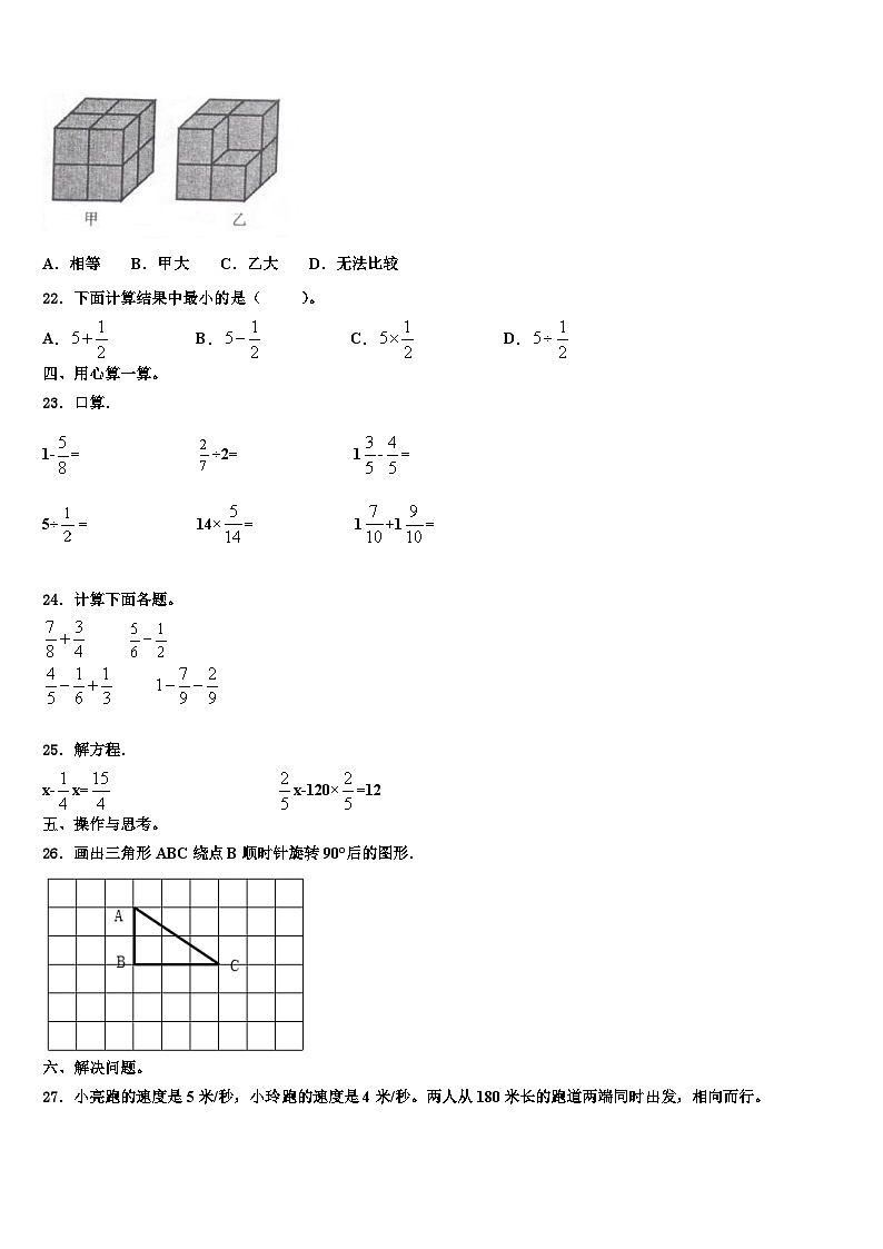 2023年三亚市南沙群岛六年级数学第二学期期末质量检测模拟试题含解析第3页