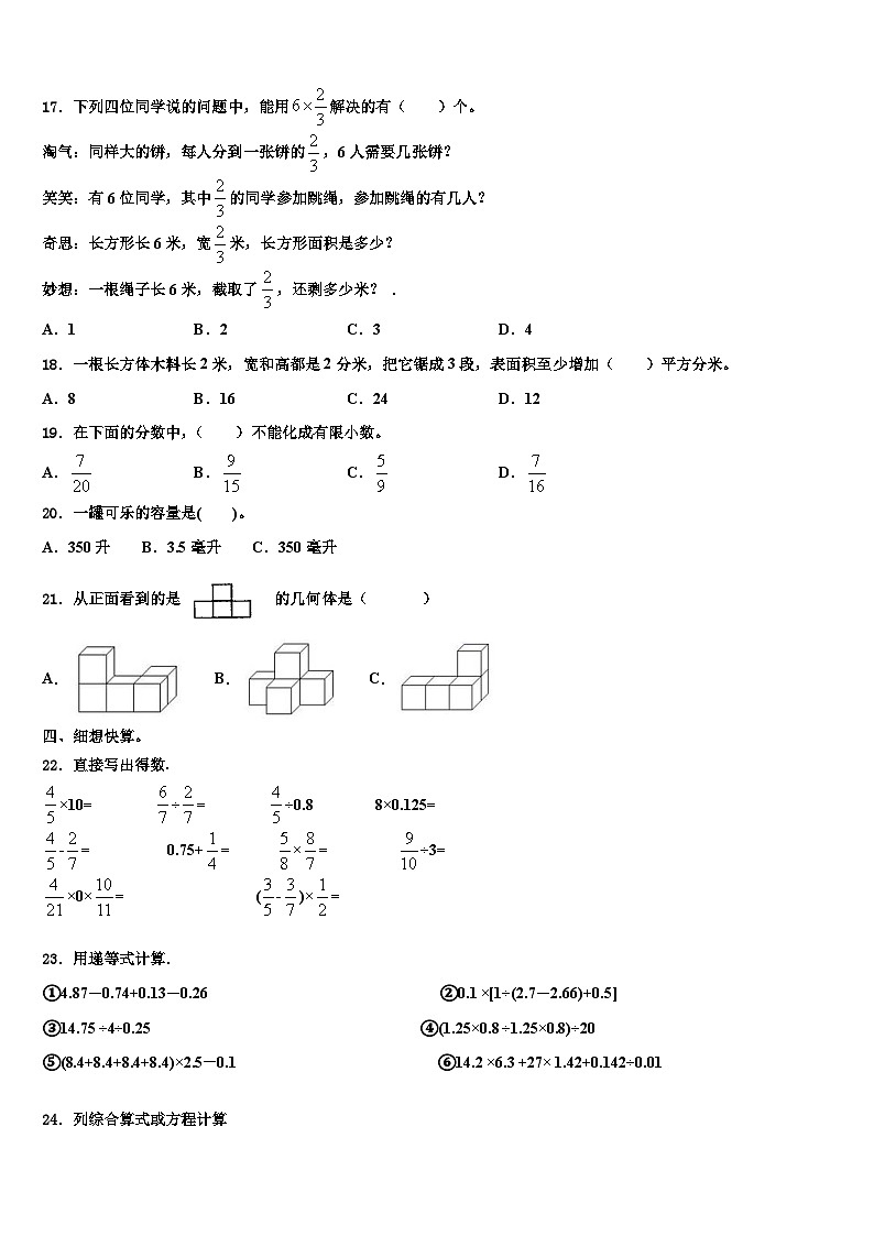 2023年三明市尤溪县数学六年级第二学期期末统考模拟试题含解析第2页