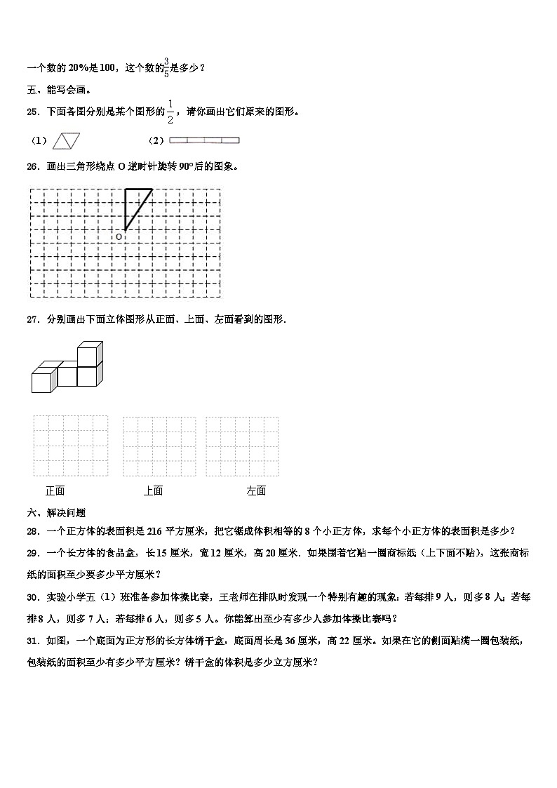 2023年三明市尤溪县数学六年级第二学期期末统考模拟试题含解析第3页