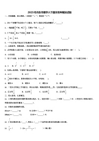 2023年丹东市数学六下期末统考模拟试题含解析