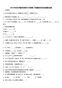 2023年丹东市振安区数学六年级第二学期期末综合测试模拟试题含解析