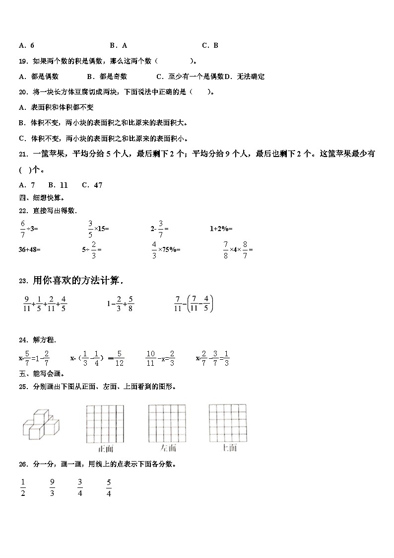 2023年丹东市振安区数学六年级第二学期期末综合测试模拟试题含解析第2页