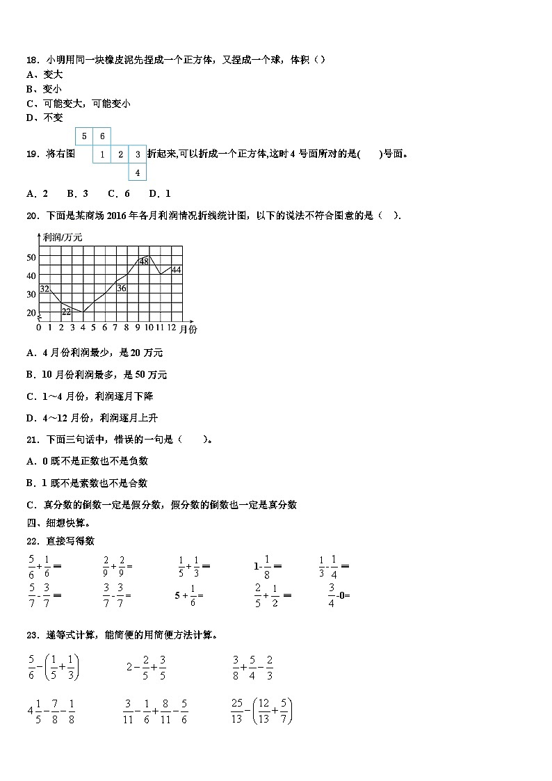 2023年东阿县六年级数学第二学期期末学业质量监测试题含解析第2页