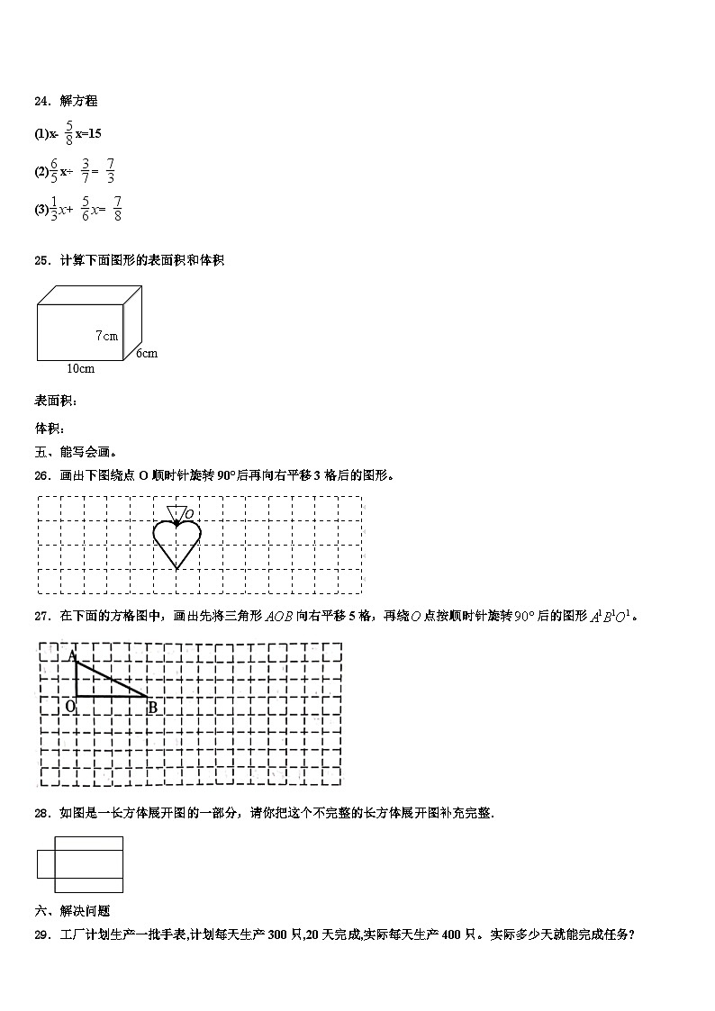 2023年东阿县六年级数学第二学期期末学业质量监测试题含解析第3页