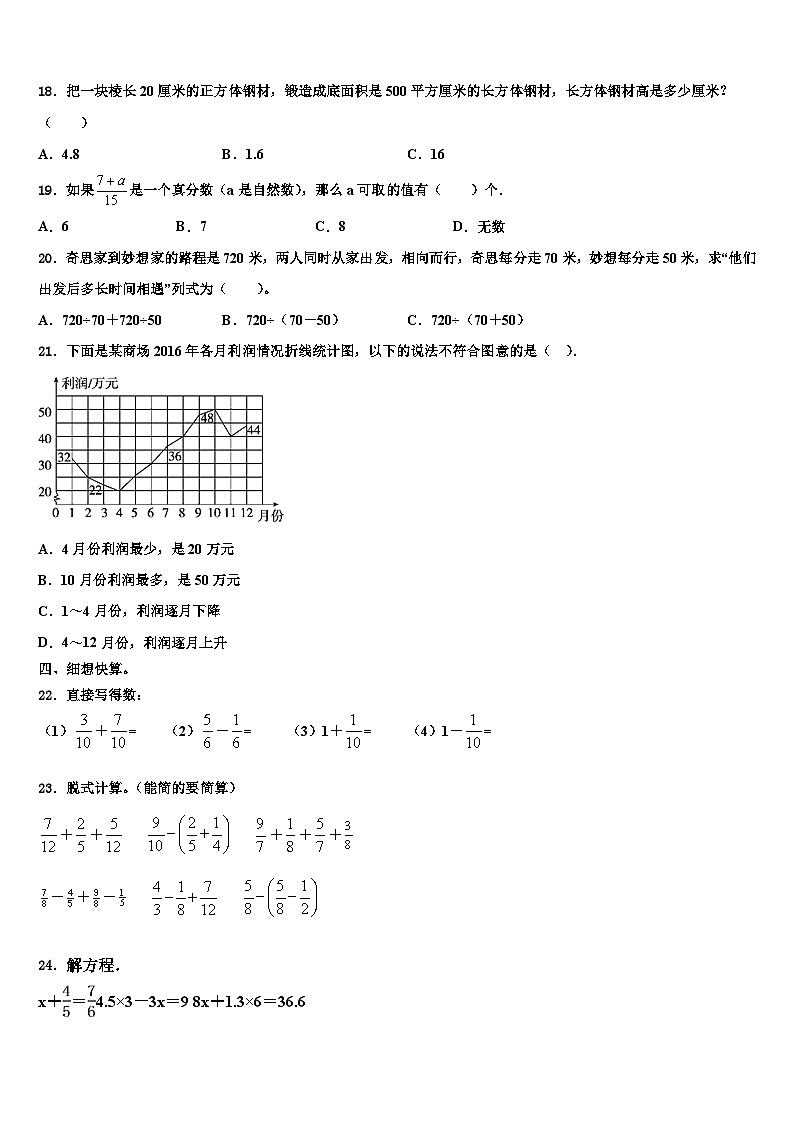 2023年九江市德安县数学六下期末考试模拟试题含解析第2页
