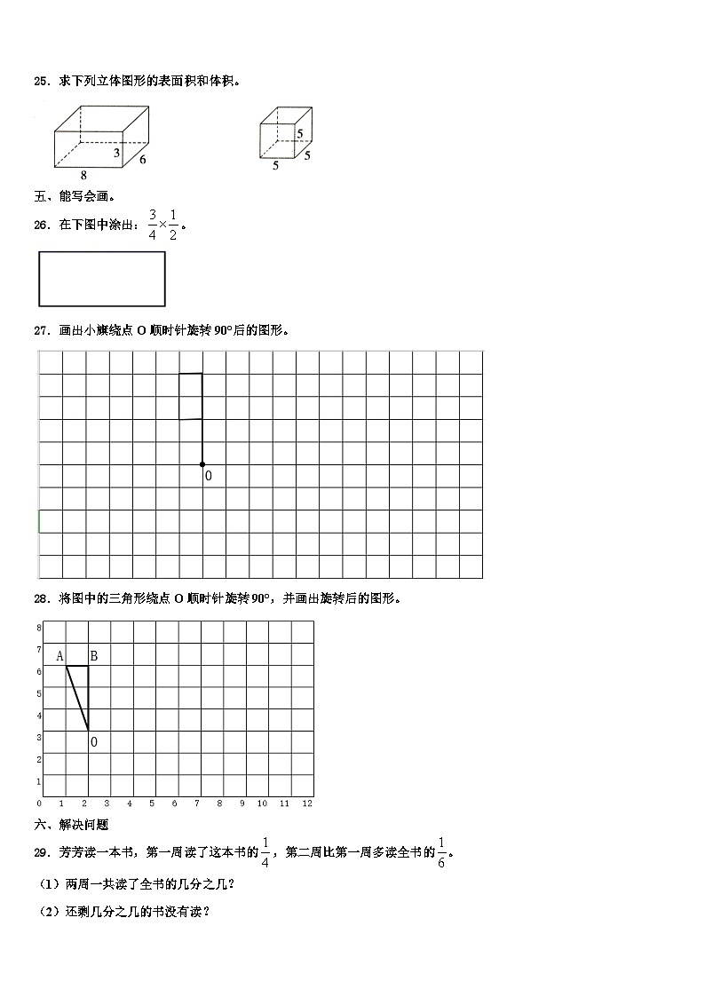 2023年九江市德安县数学六下期末考试模拟试题含解析第3页