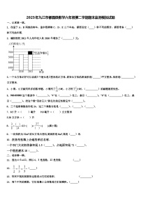 2023年九江市都昌县数学六年级第二学期期末监测模拟试题含解析