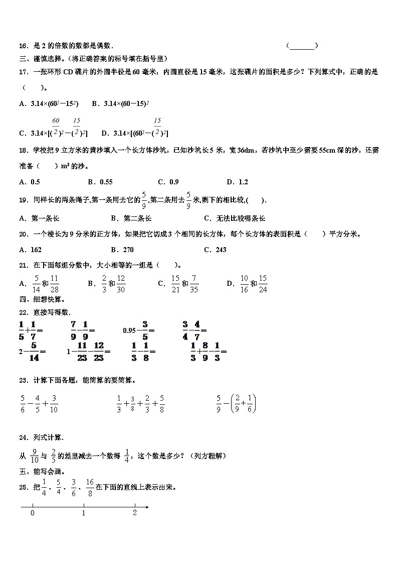 2023年九江市彭泽县数学六下期末预测试题含解析第2页