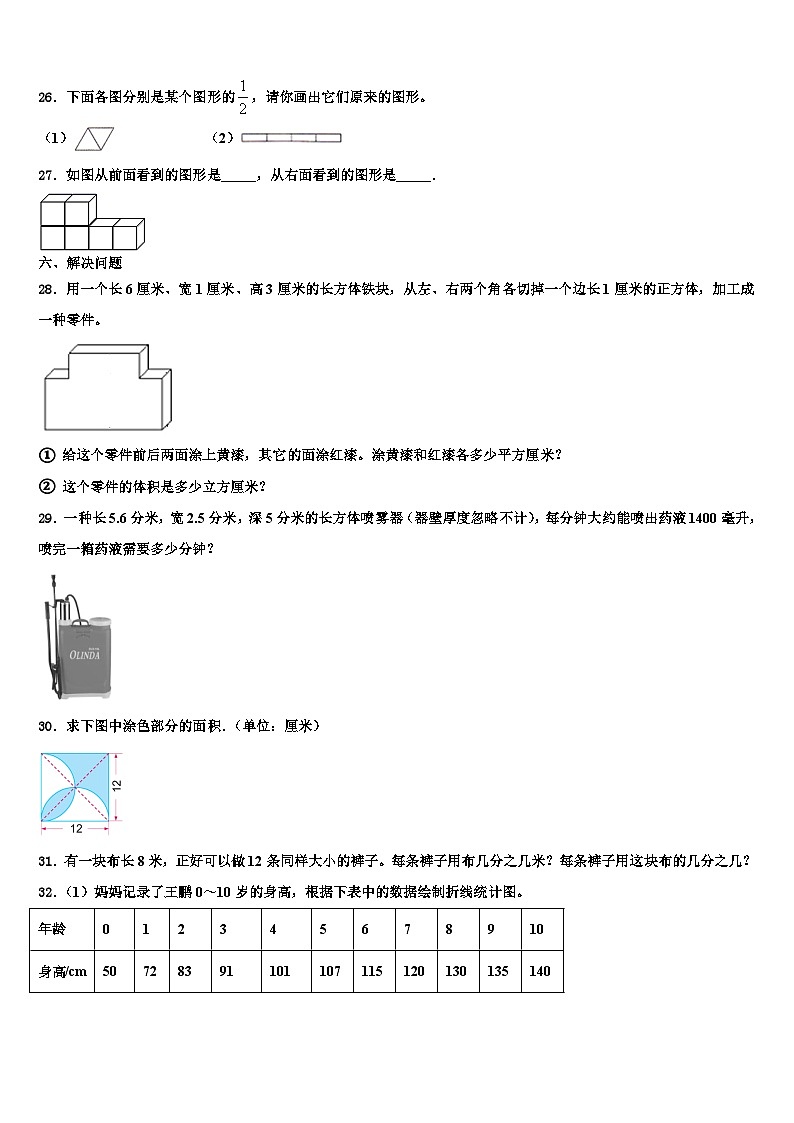 2023年九江市彭泽县数学六下期末预测试题含解析第3页