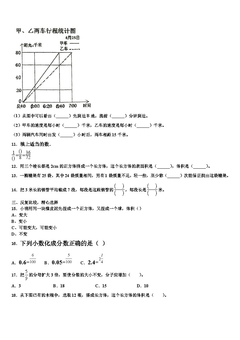2023年九江市修水县数学六下期末考试试题含解析第2页