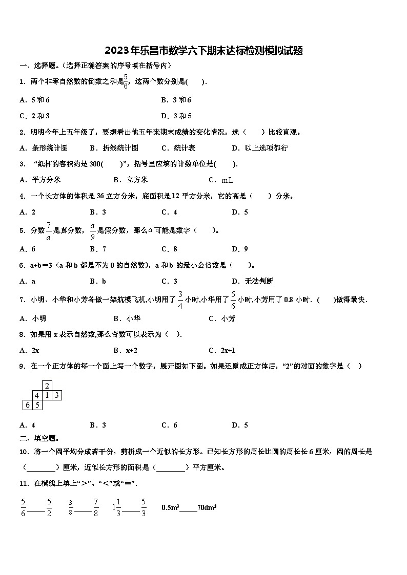 2023年乐昌市数学六下期末达标检测模拟试题含解析01