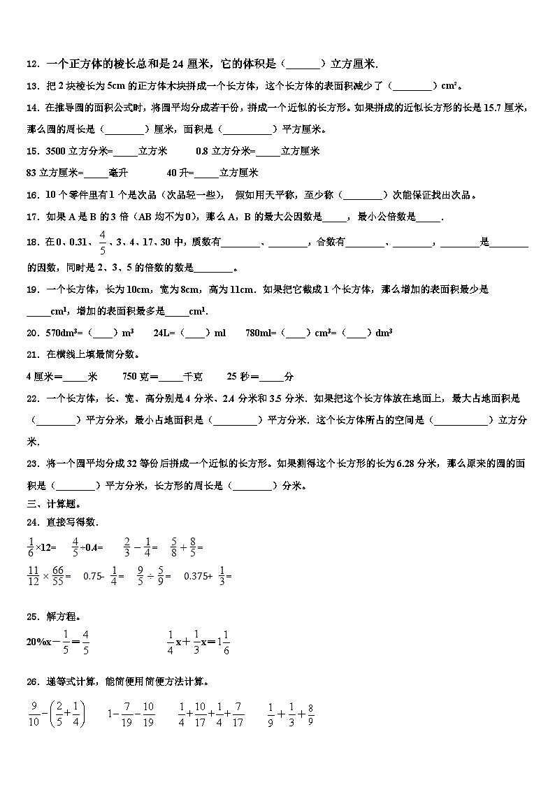 2023年乐昌市数学六下期末达标检测模拟试题含解析02